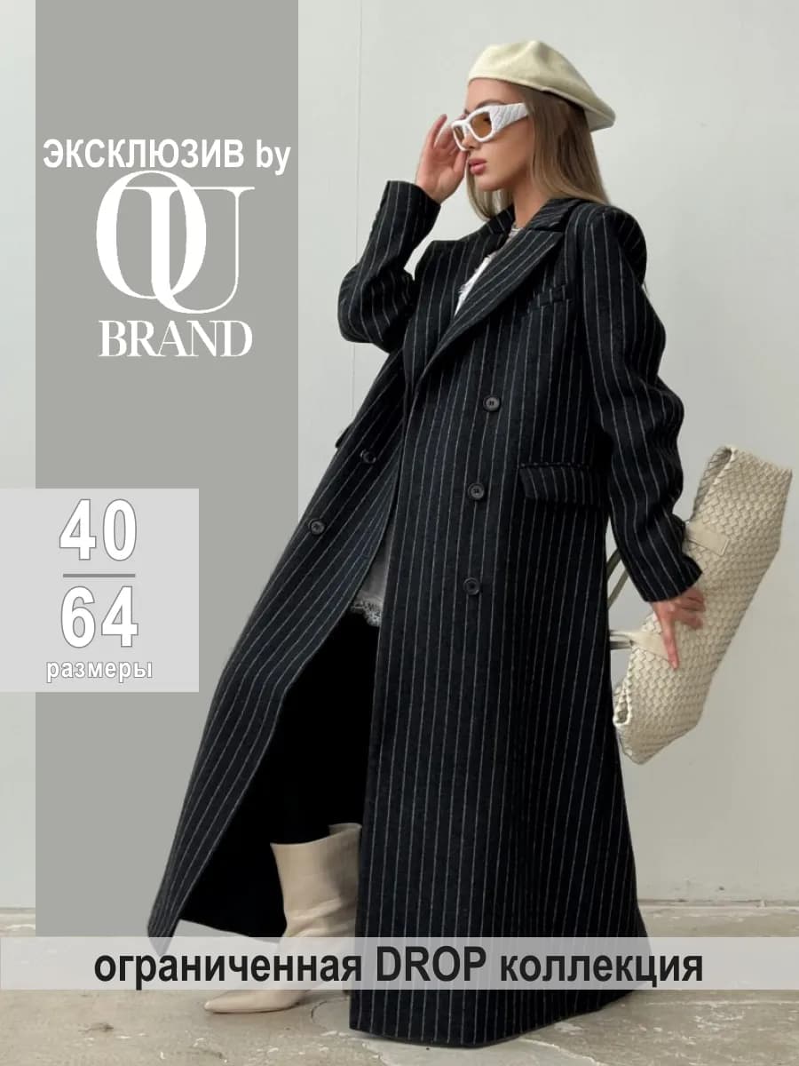 Пальто шерстяное длинное оверсайз