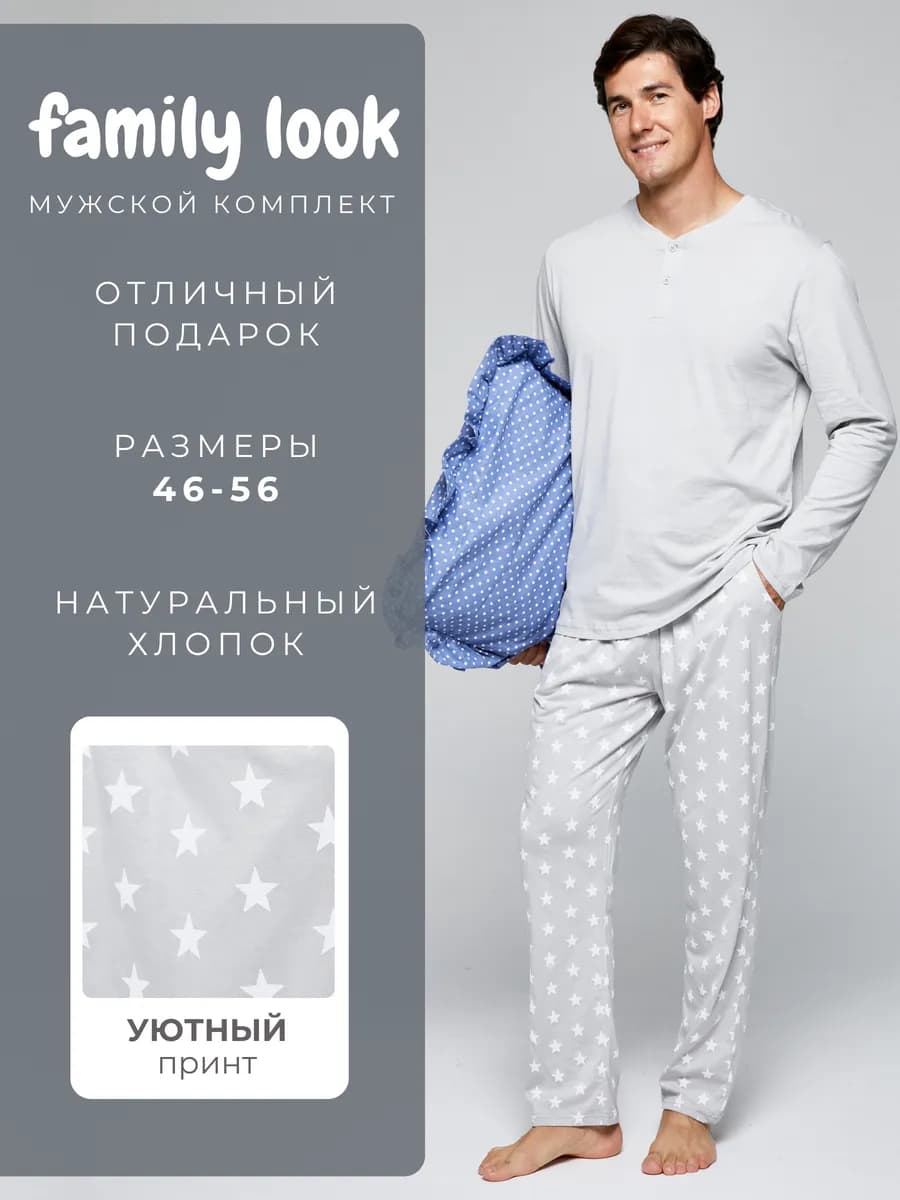 Пижама мужская трикотажная Family Look