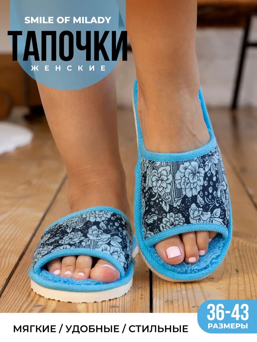 Тапочки домашние