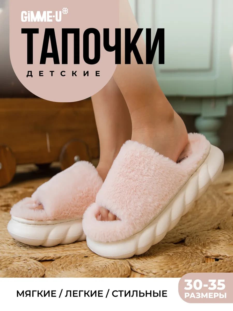 Тапочки домашние меховые