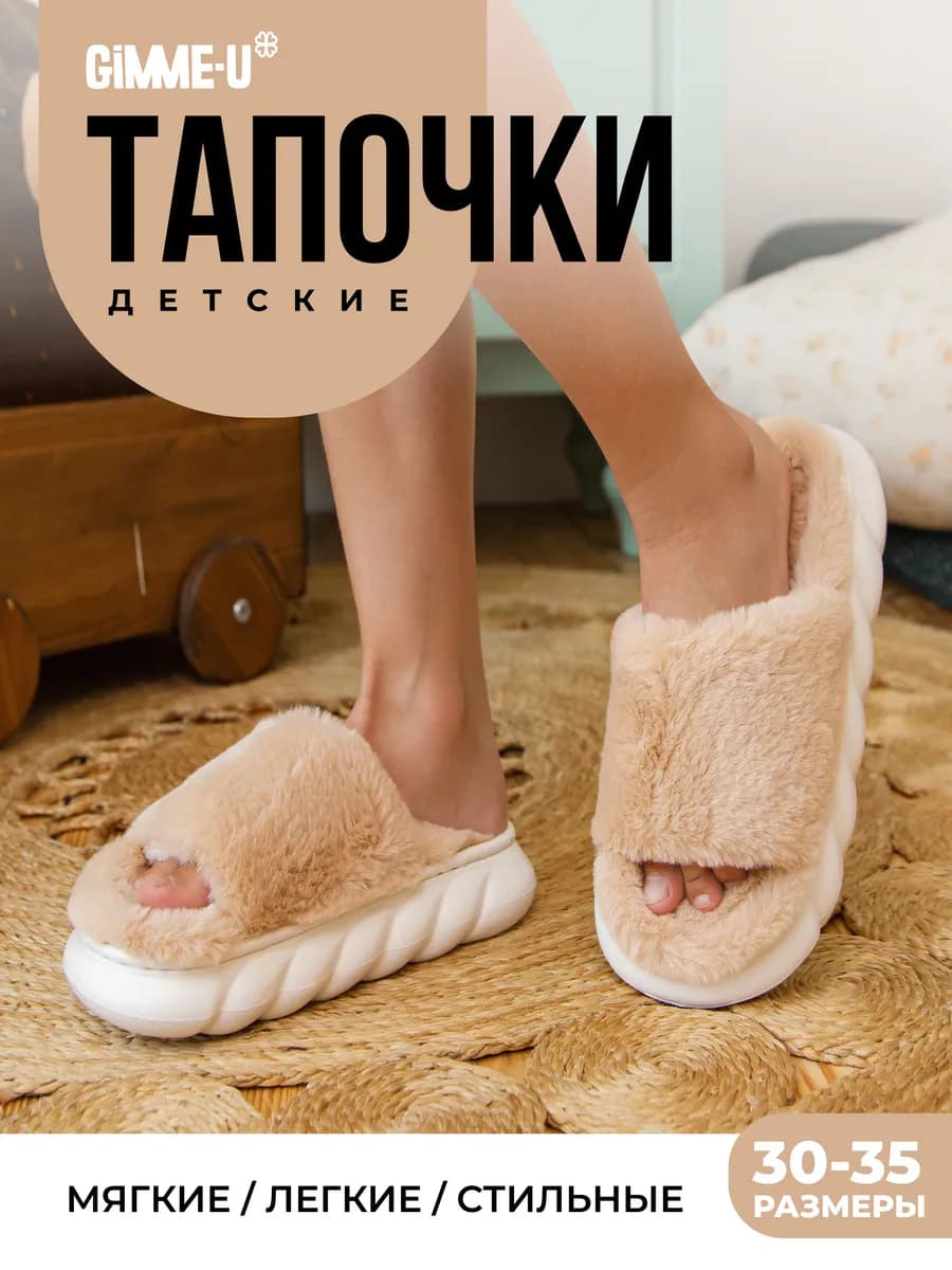 Тапочки домашние детские