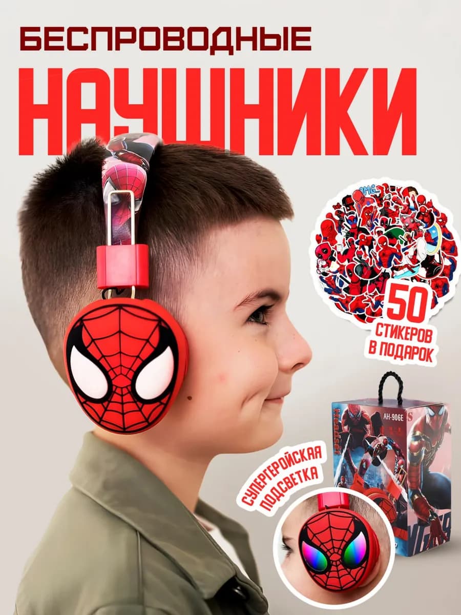 Наушники беспроводные детские большие Человек-паук - фото 1