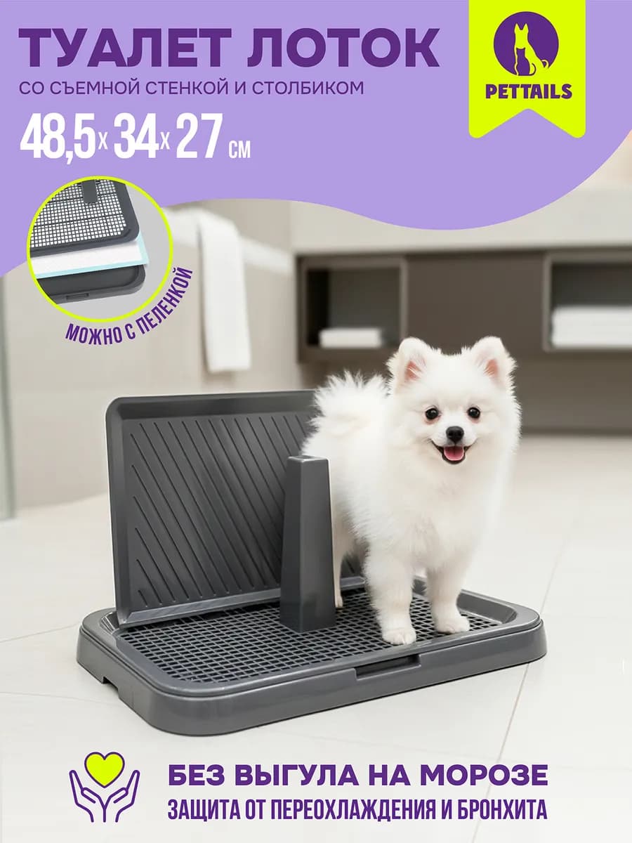 Туалет лоток для собак со столбиком и стенкой 48,5*34*27см