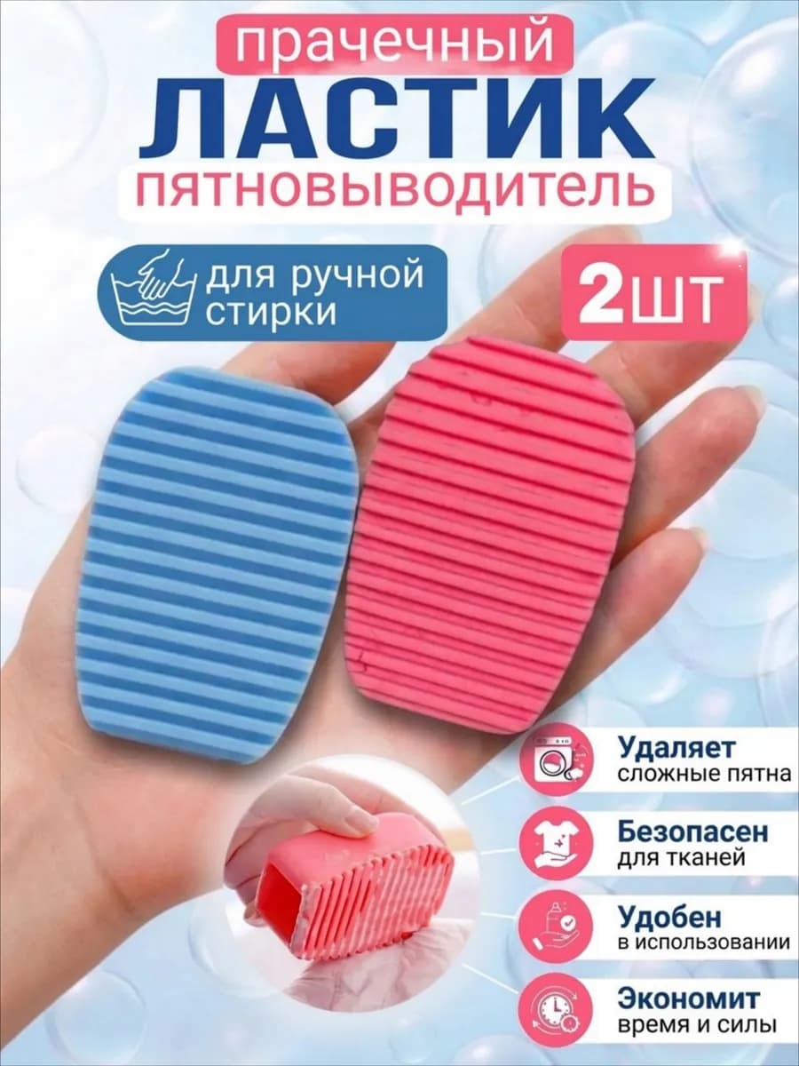 Прачечный ластик пятновыводитель стиральная доска для стирки