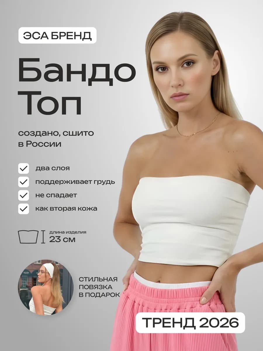 Топ белый бандо с открытыми плечами без лямок