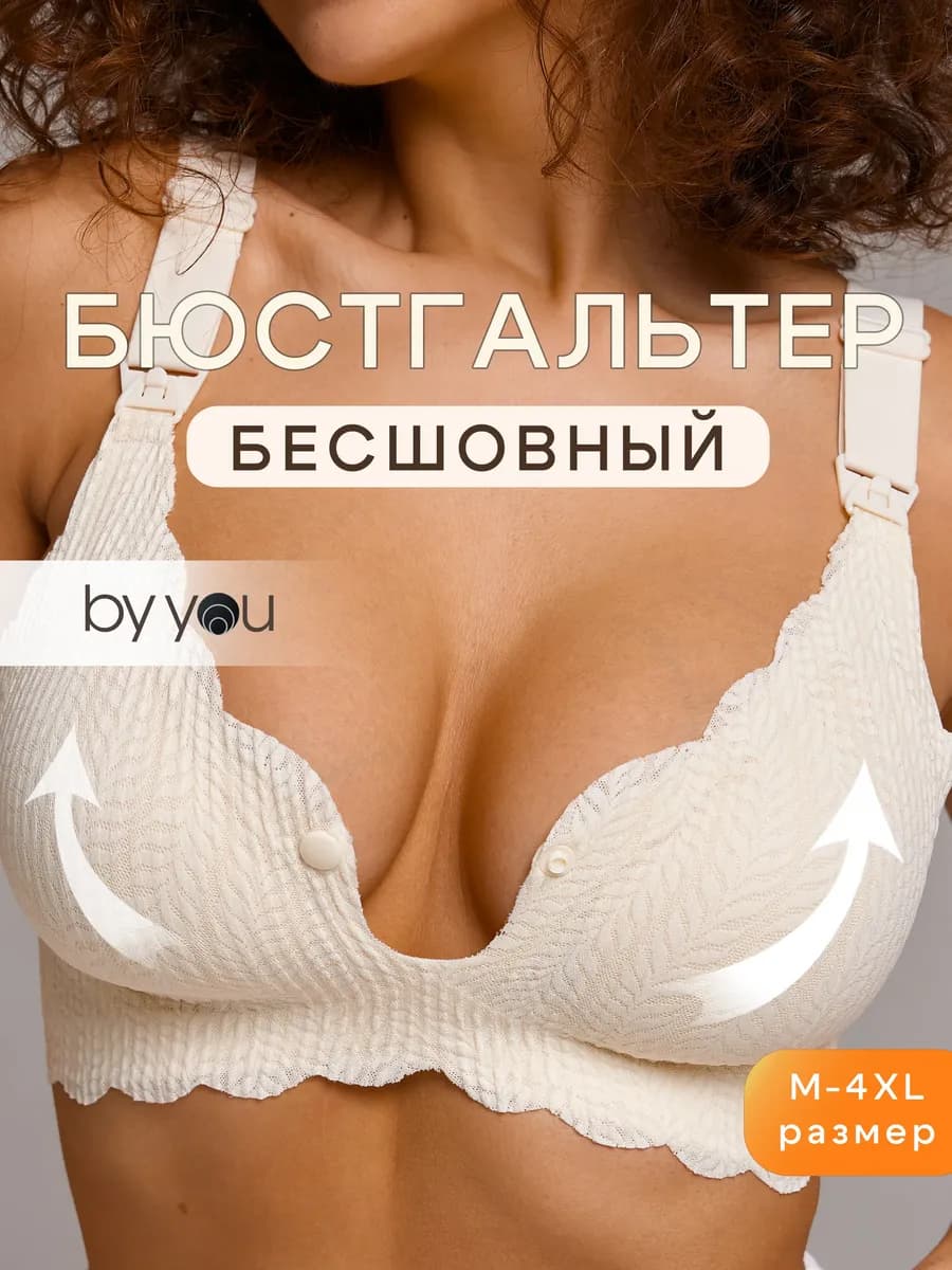 Бюстгальтер для кормления бесшовный без косточек
