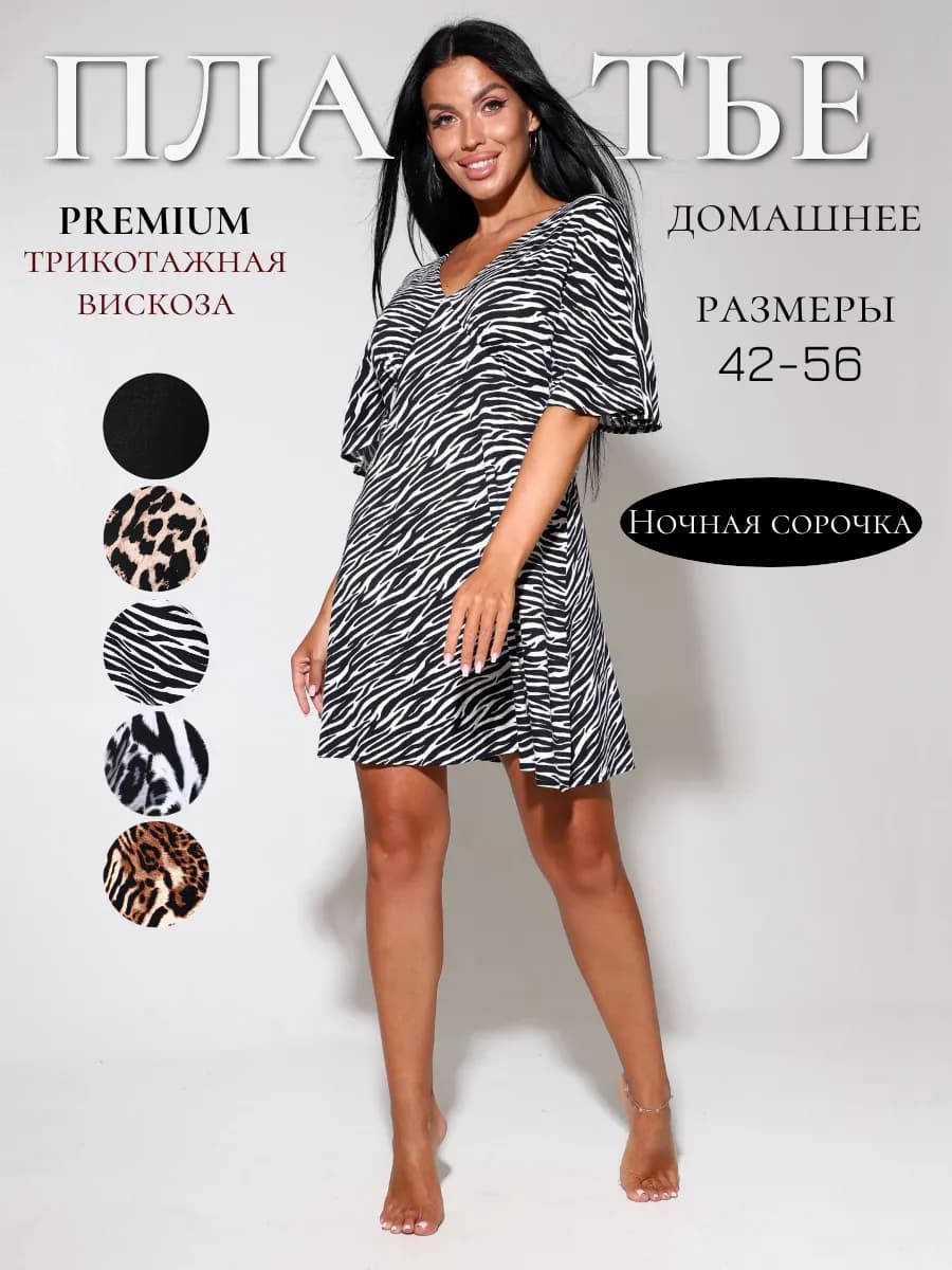 ночная сорочка платье домашнее женское