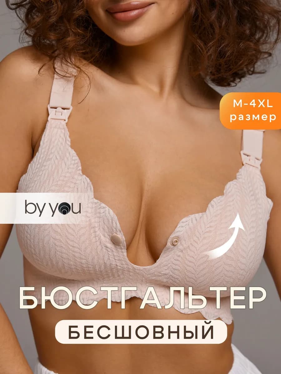 Бюстгальтер для кормления бесшовный без косточек