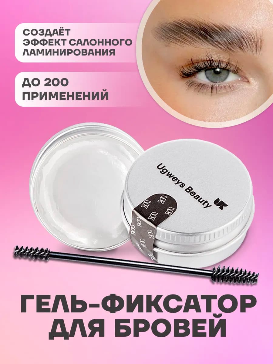 Гель для бровей фиксирующий стойкий прозрачный