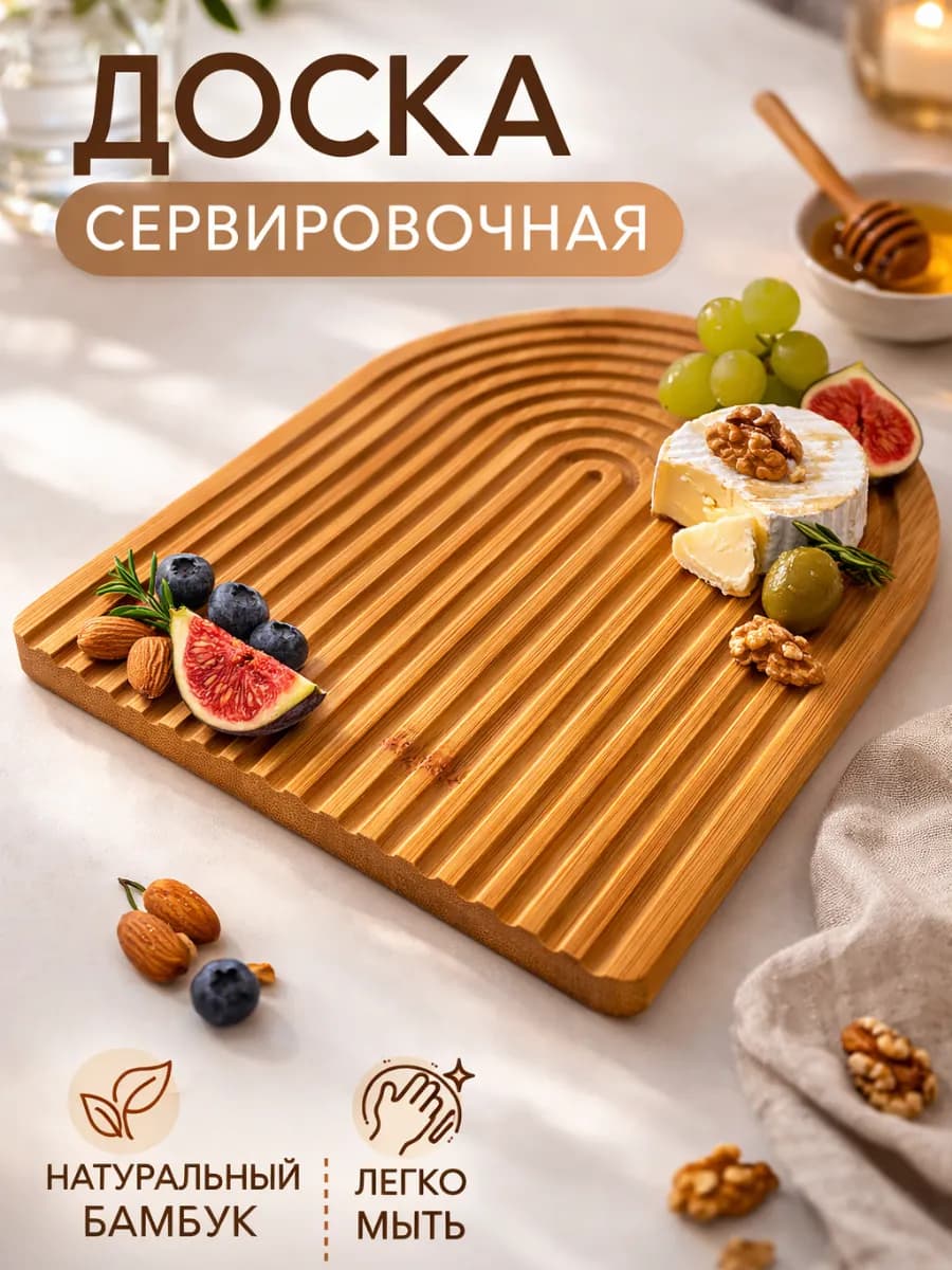 Доска деревянная сервировочная 24х20