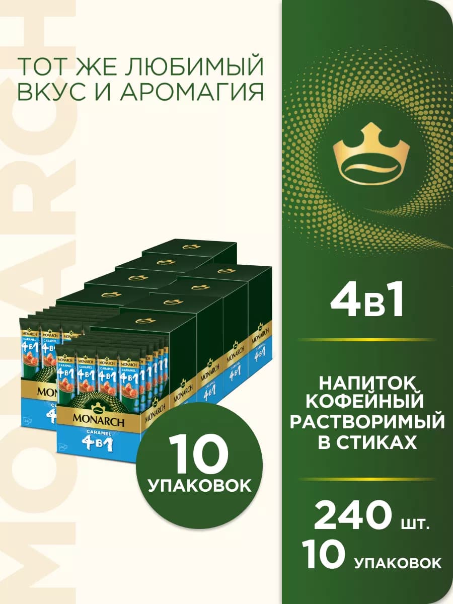 Кофейный растворимый напиток 4в1 Caramel, 240 шт