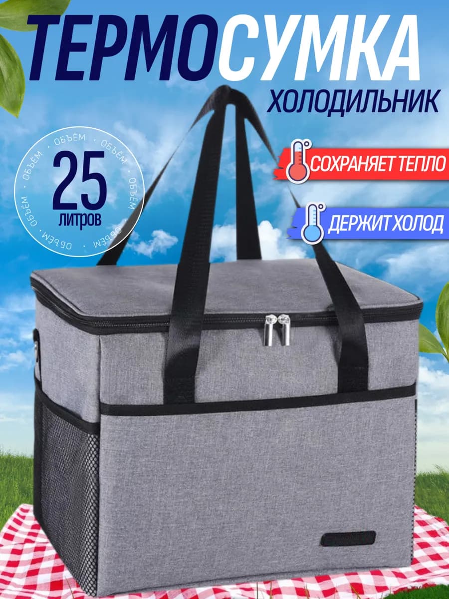 Термосумка сумка холодильник 25л