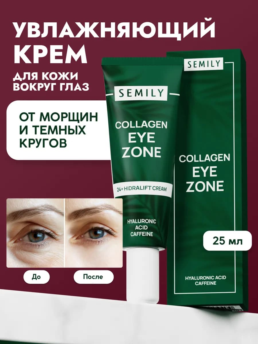 Крем для век и кожи вокруг глаз антивозрастной, 25мл