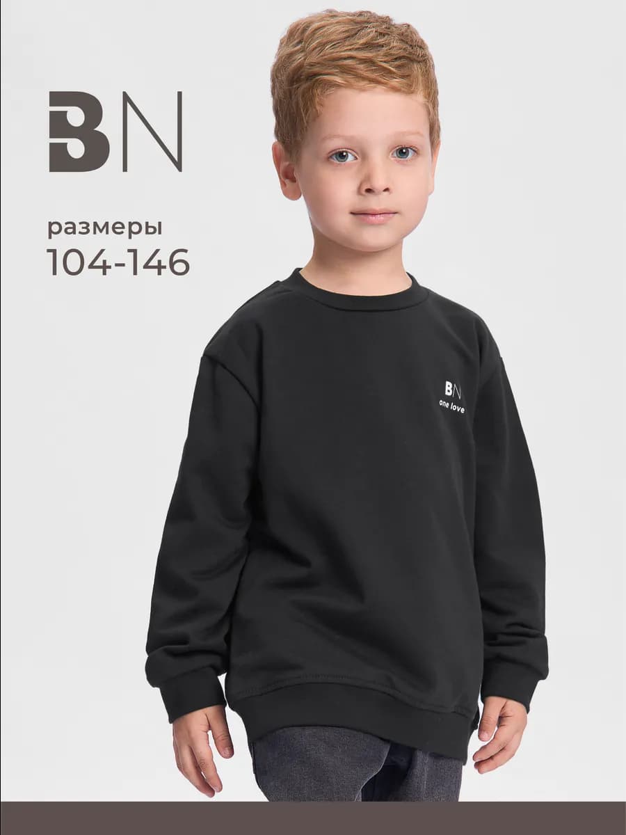 Свитшот для мальчика детский школьный