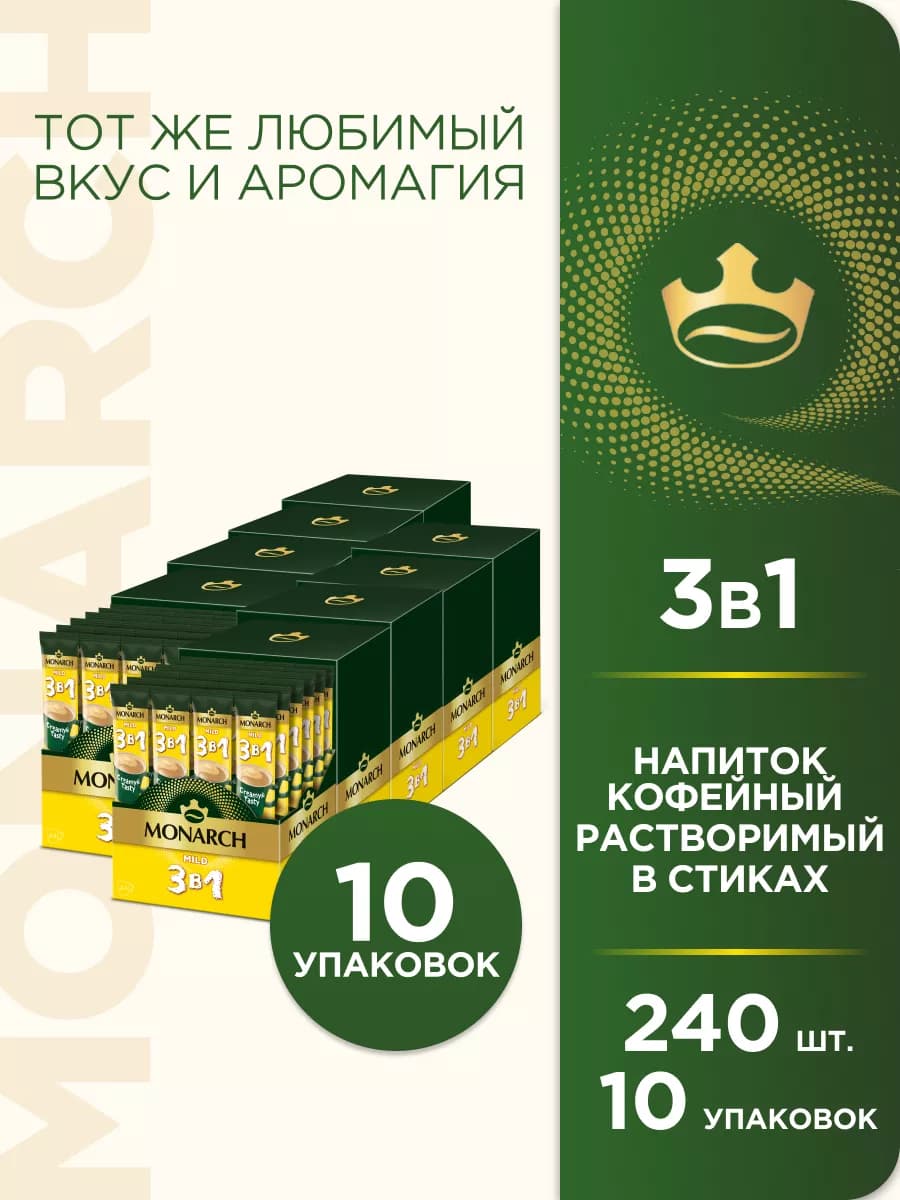 Кофейный растворимый напиток 3в1 Mild, 240 шт