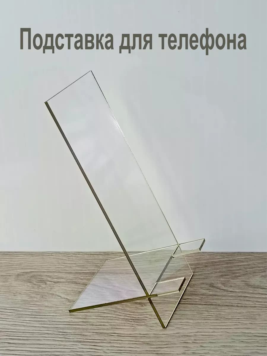 Подставка для телефона