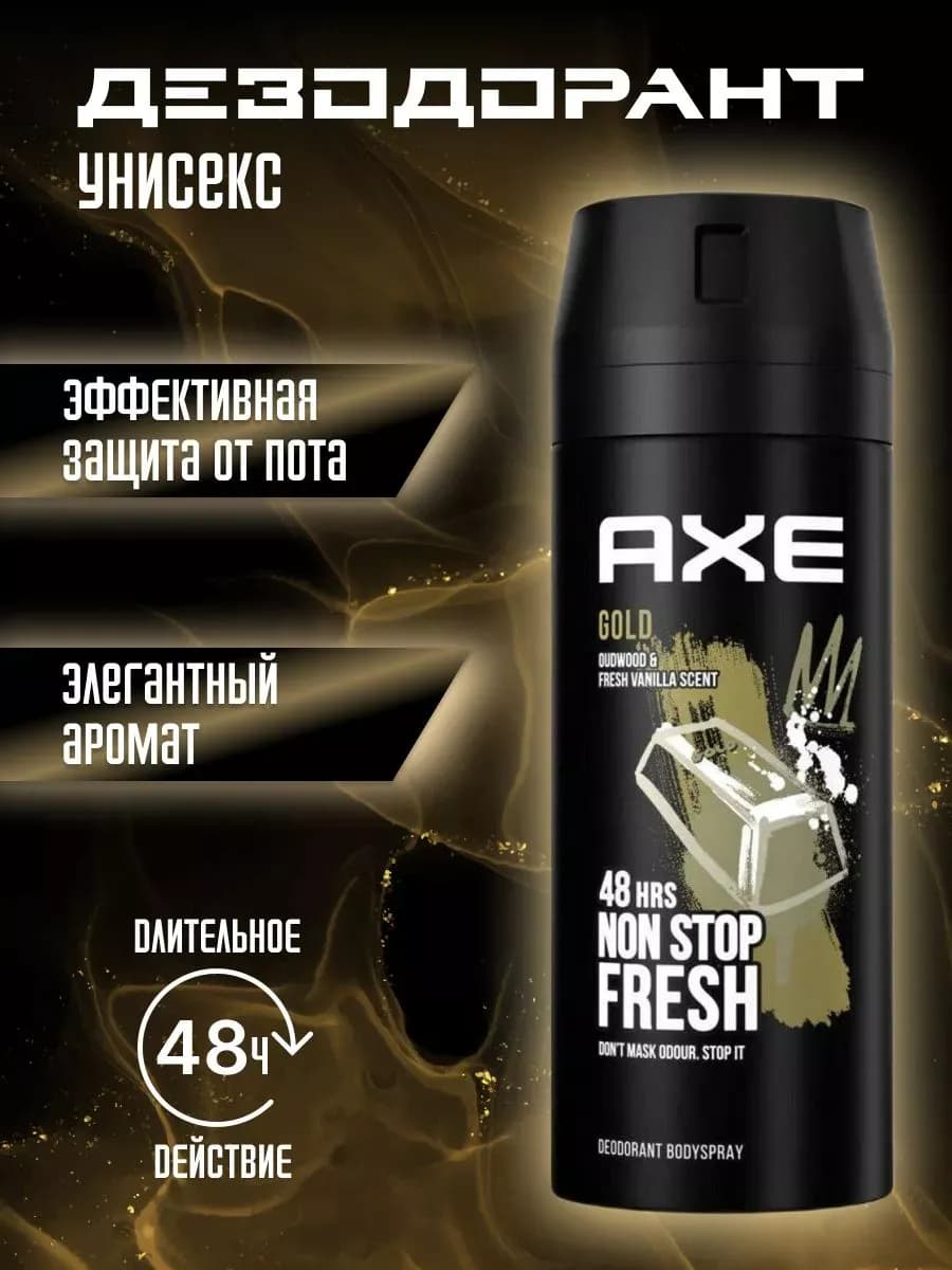 дезодорант спрей парфюмированный Gold 150мл