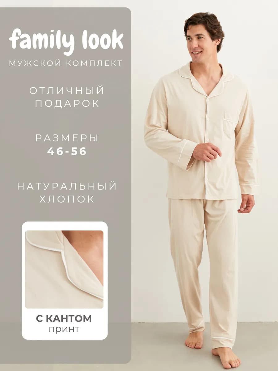 Пижама мужская трикотажная Family Look