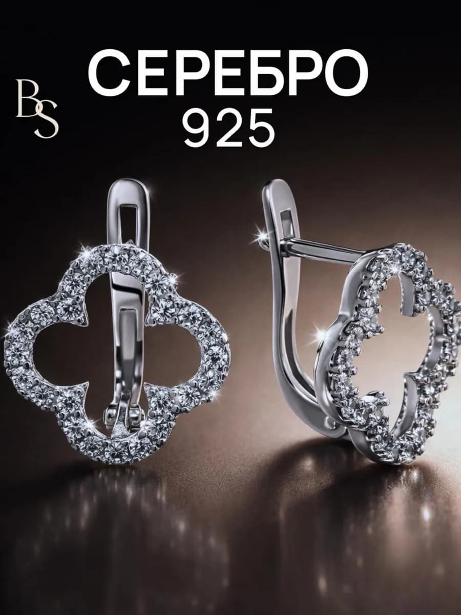 Серьги серебро 925 пробы клевер ван клифф серебряные - фото 1
