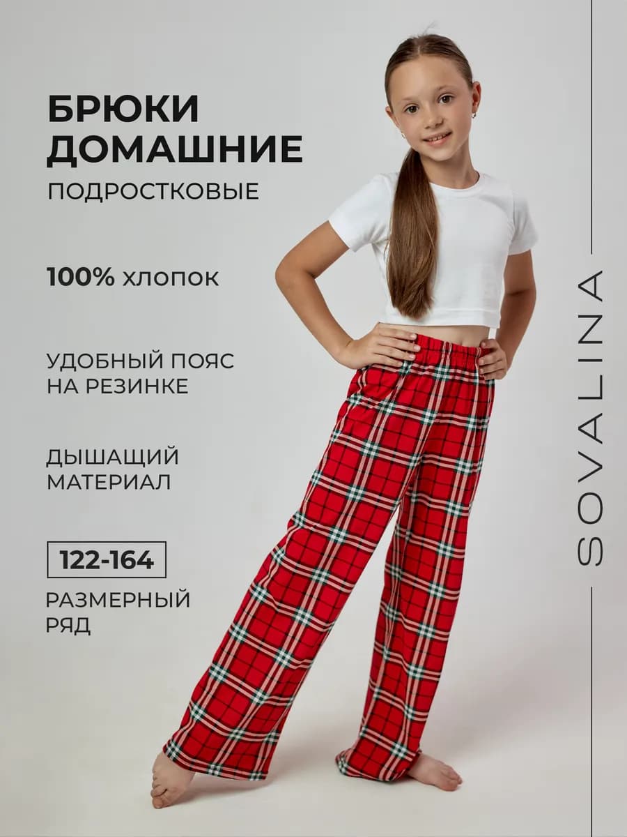 Брюки домашние в клетку