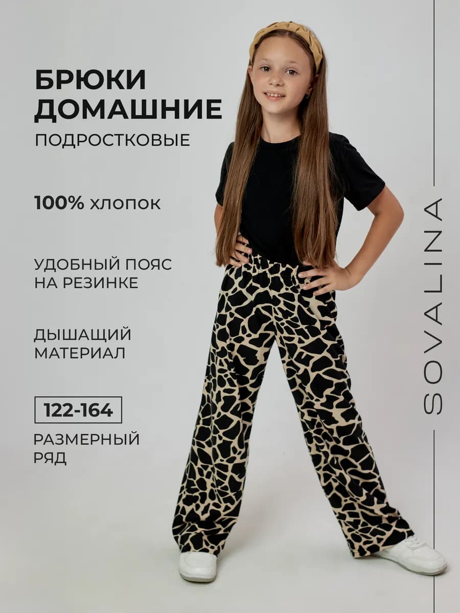 Брюки палаццо летние для девочки