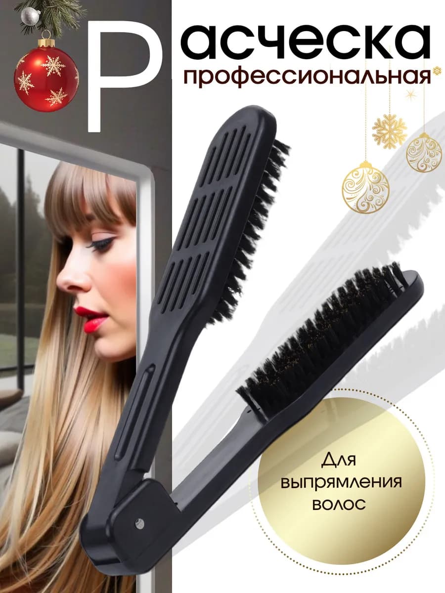 Зажимная расческа для кератинового выпрямления