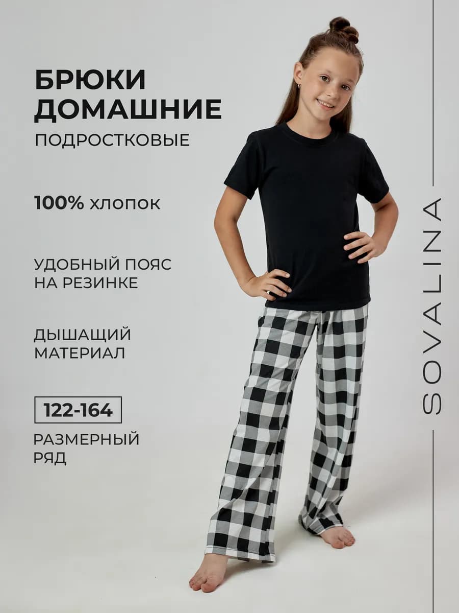 Брюки палаццо домашние хлопок для подростка