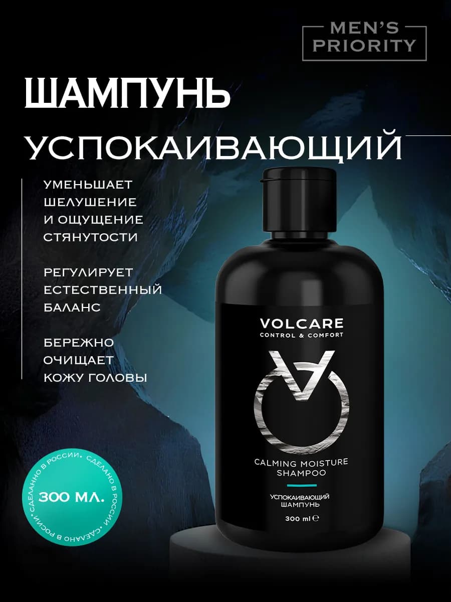 Шампунь мужской успокаивающий