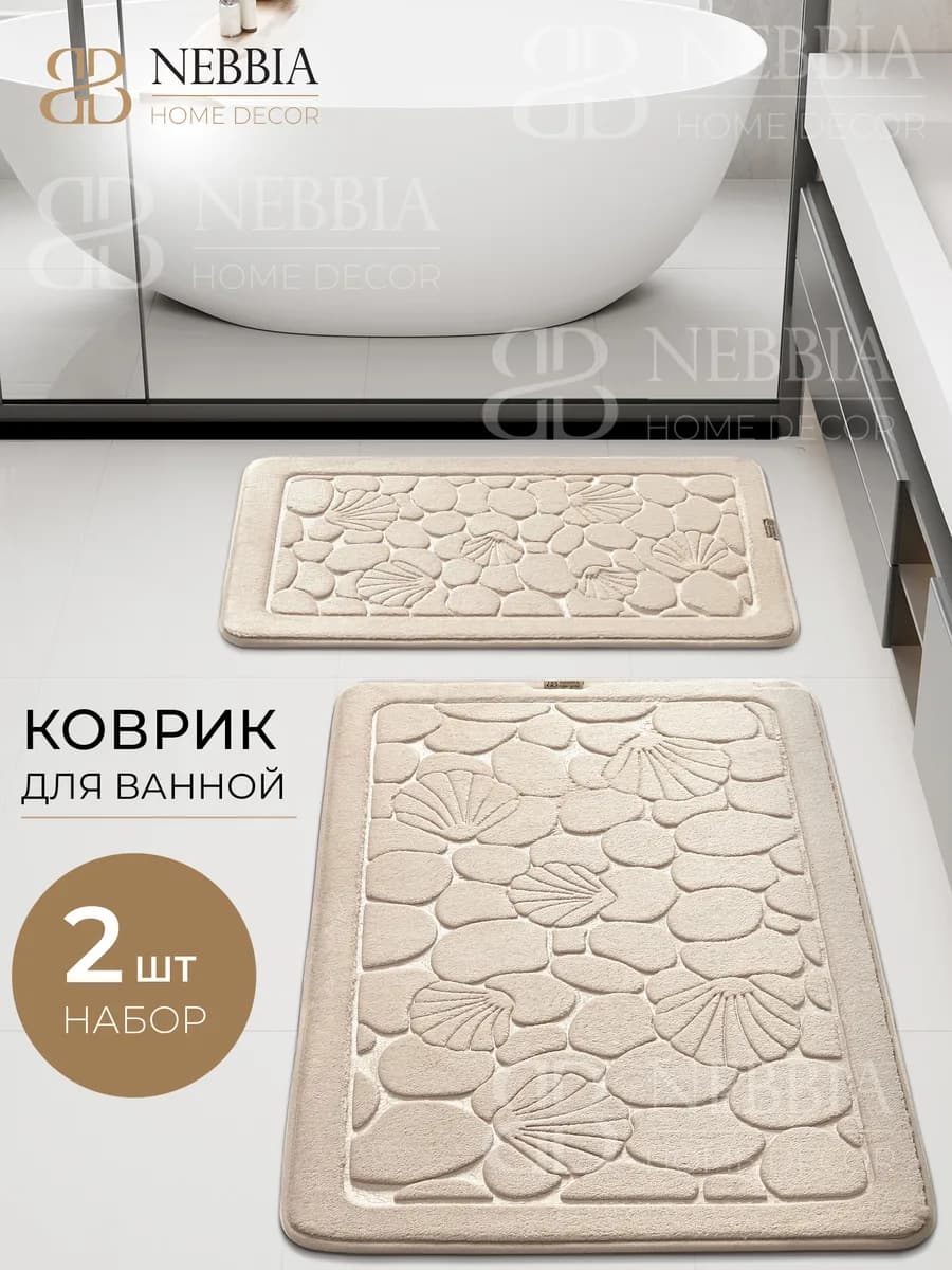 Коврики для ванной и туалета