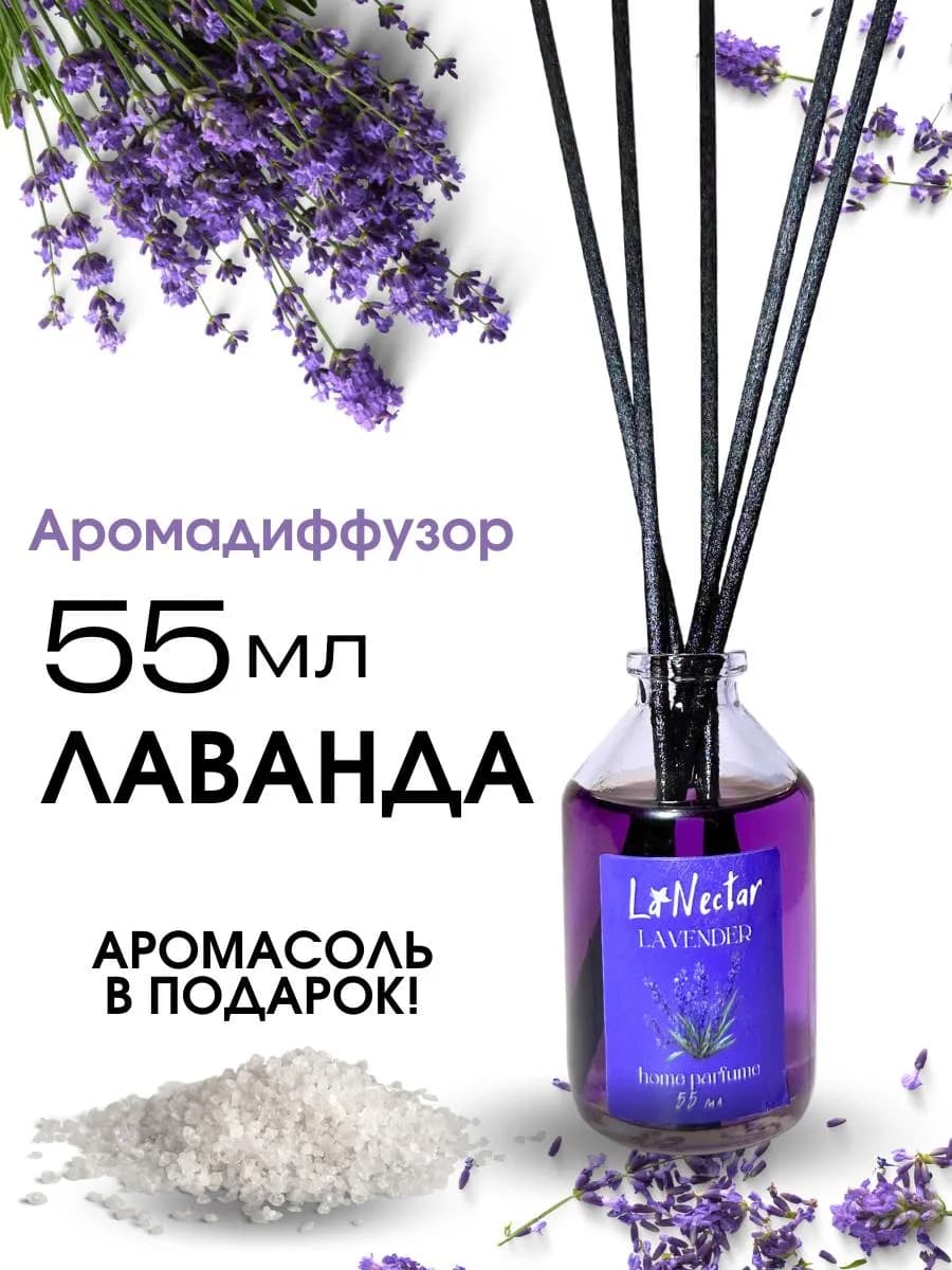 Освежитель воздуха Лаванда