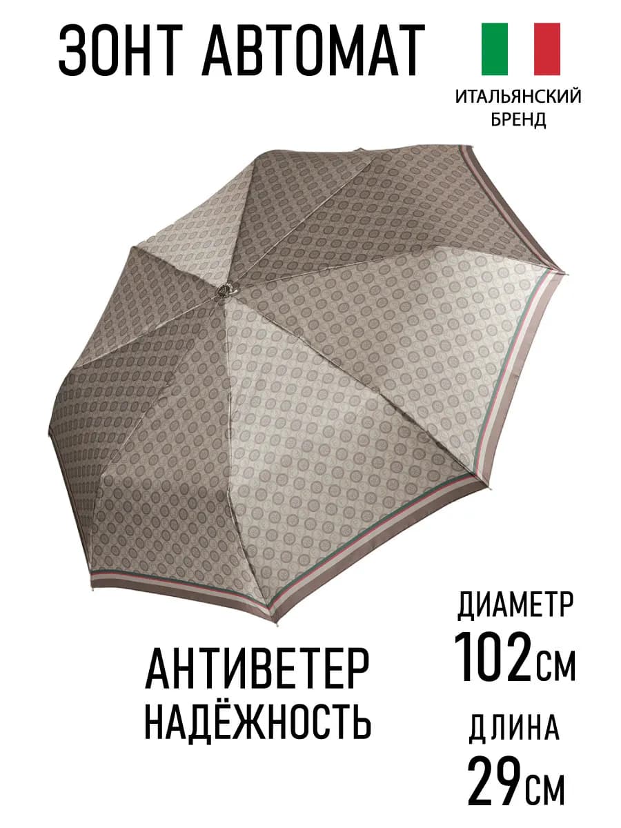 Зонт автомат облегченный