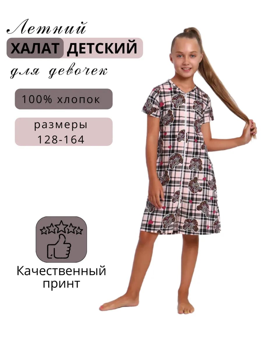 Халат подростковый домашний с принтом