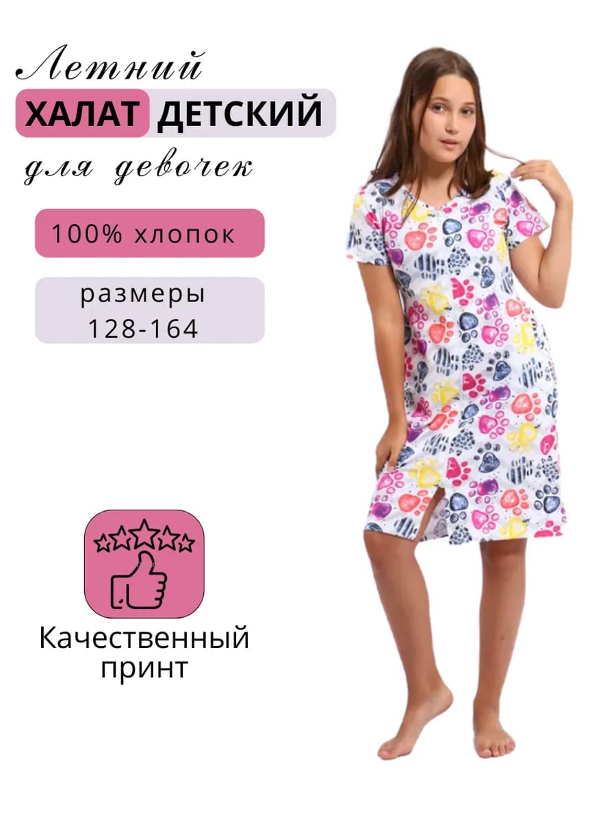 Халат детский на молнии домашний летний