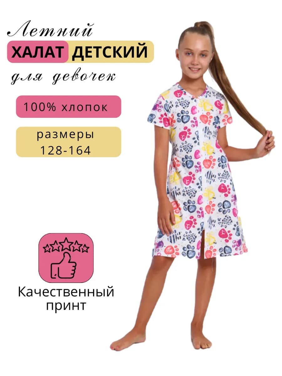 Халат домашний для девочки на молнии легкий летний
