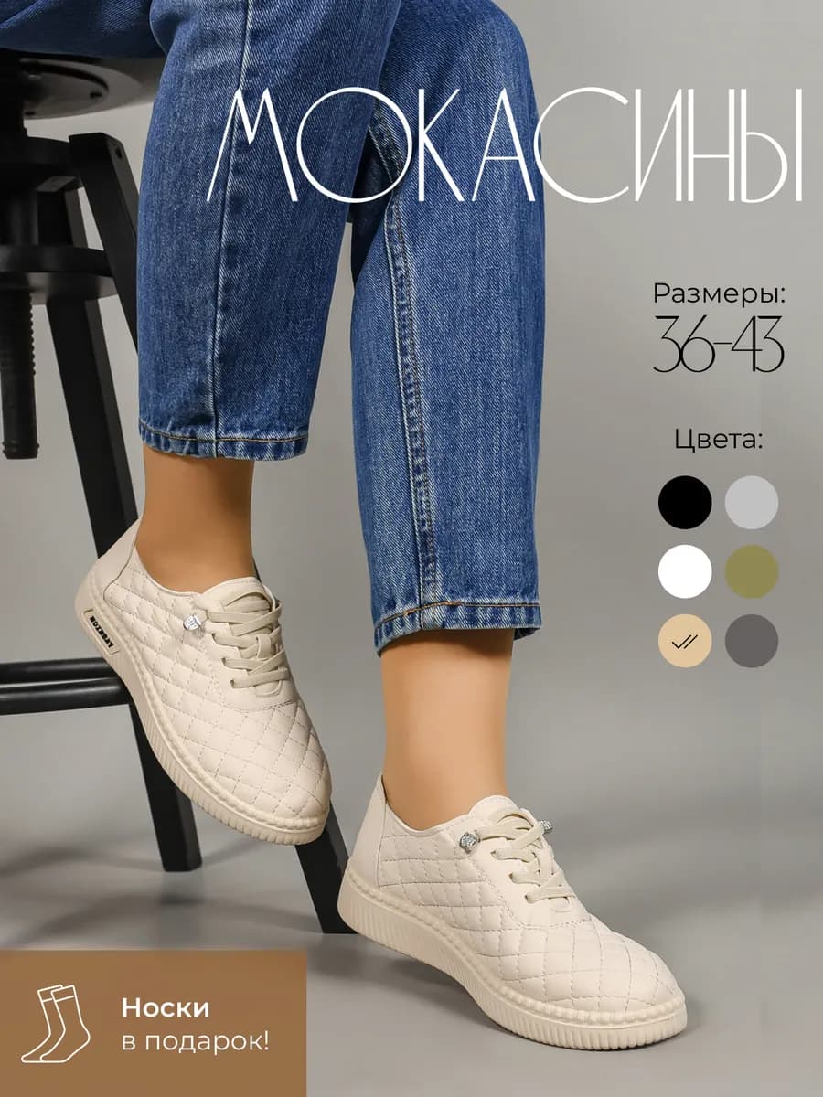 Мокасины демисезонные осенние легкие