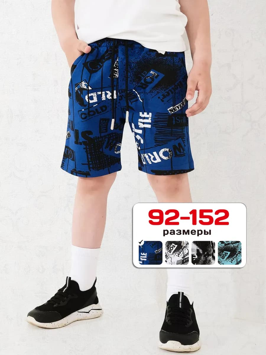 Шорты детские с принтом надписями хлопок
