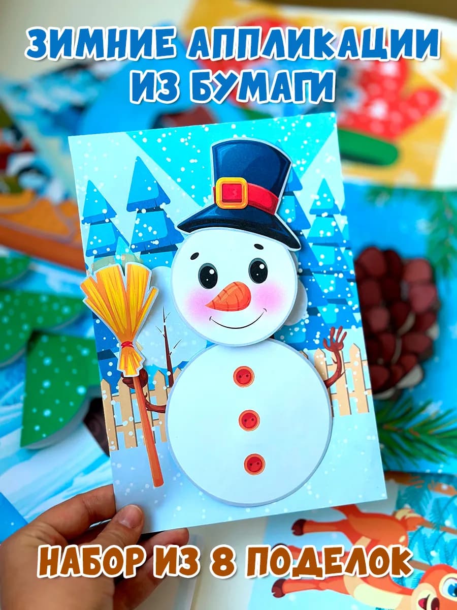 Книга аппликации для детей зимние поделки из бумаги