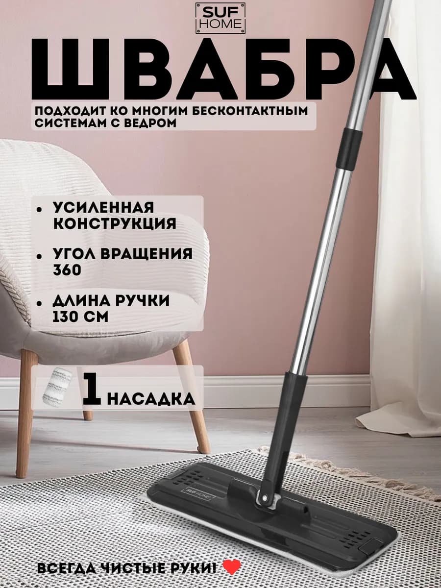 Черная швабра запасная для системы с отжимом без ведра