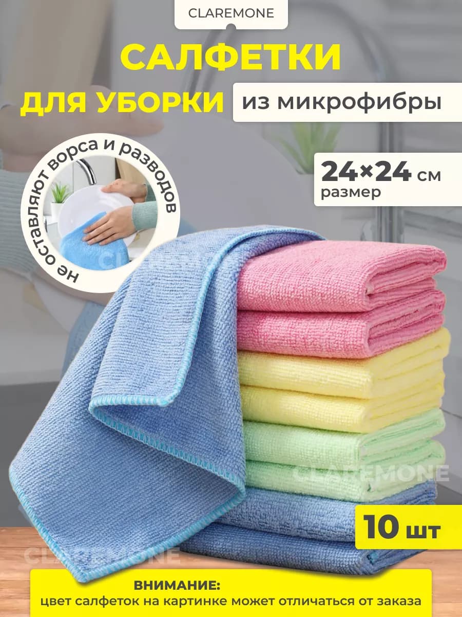 Салфетка для уборки - фото 1