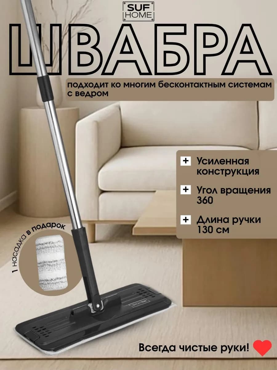 Швабра запасная черная для системы с отжимом без ведра