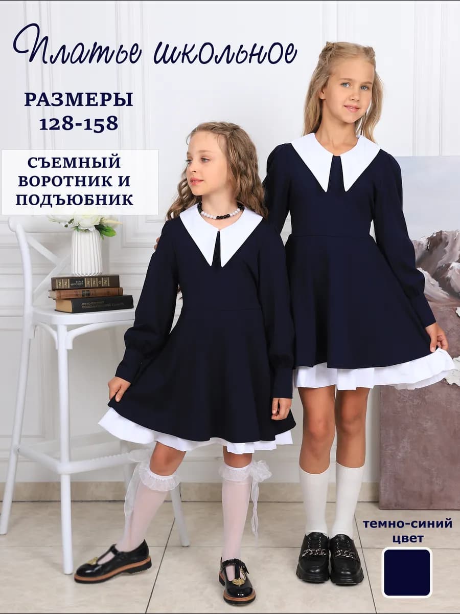 Платье школьное с воротником