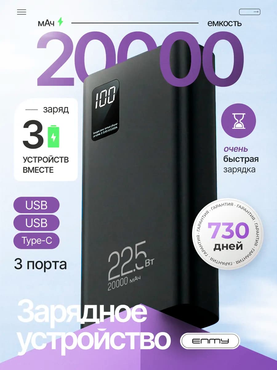 Внешний аккумулятор повербанк 20000 mah