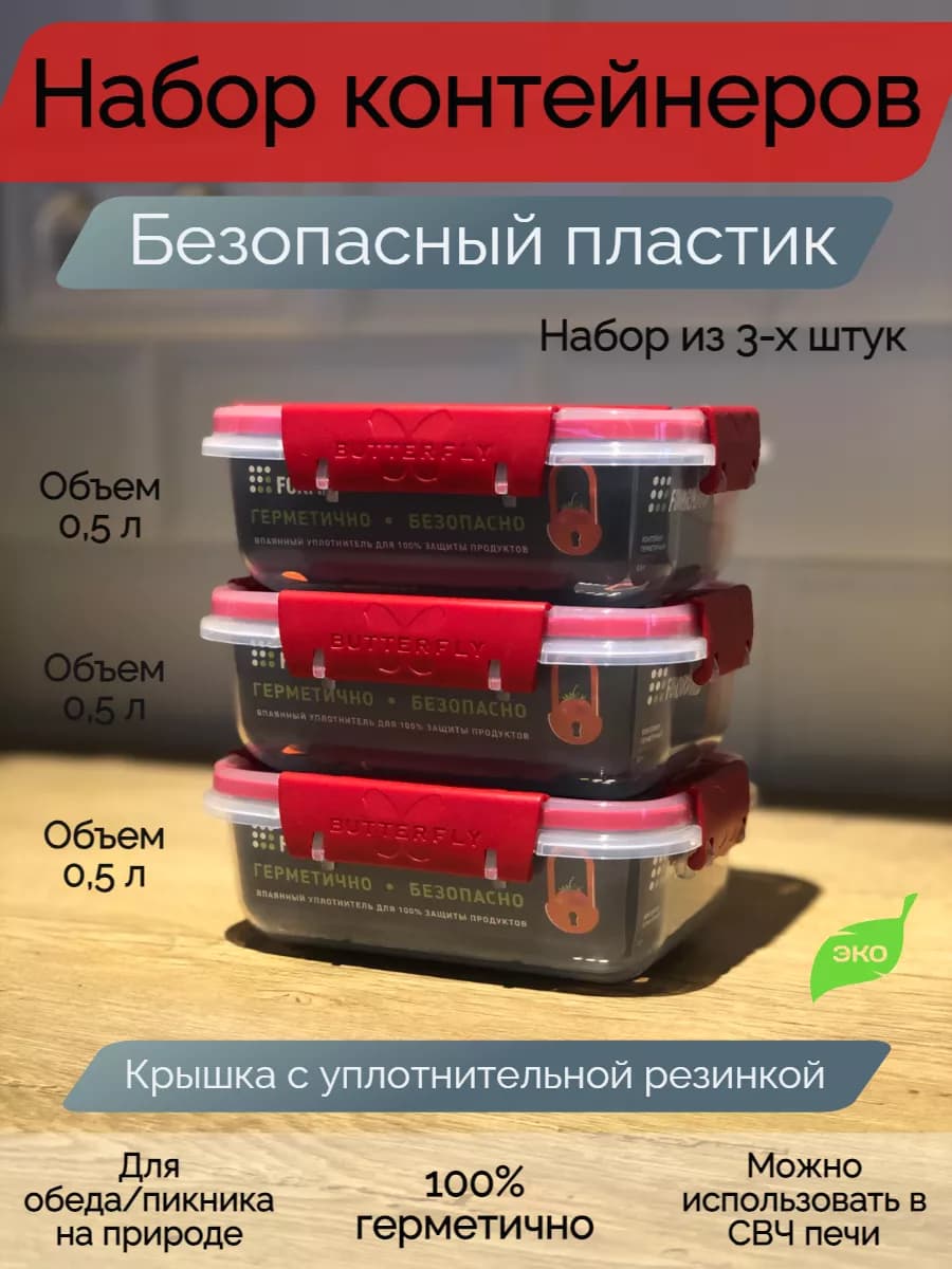 Контейнер для еды и хранения герметичный 500 мл 3 шт