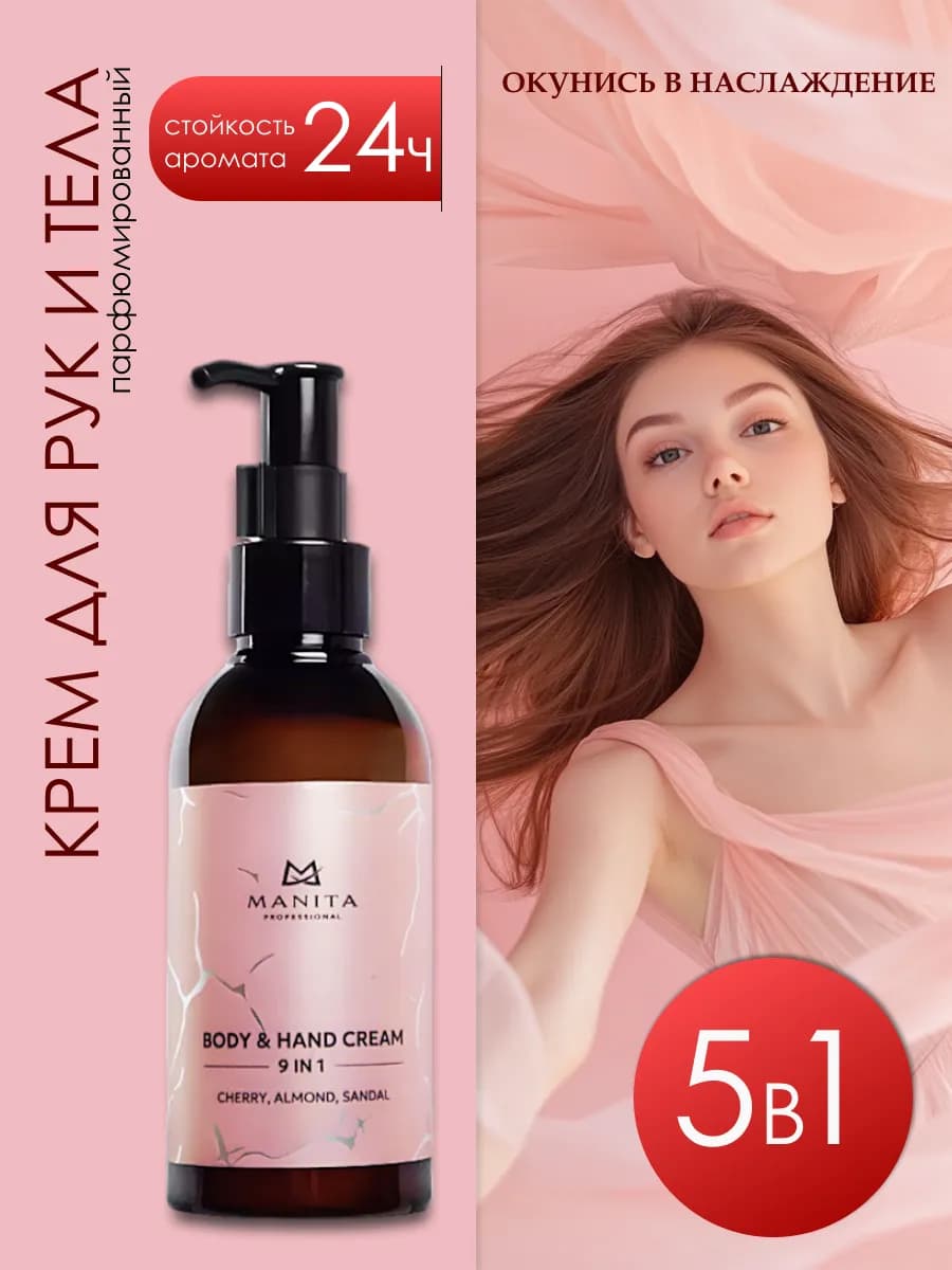 Крем для рук и тела увлажняющий