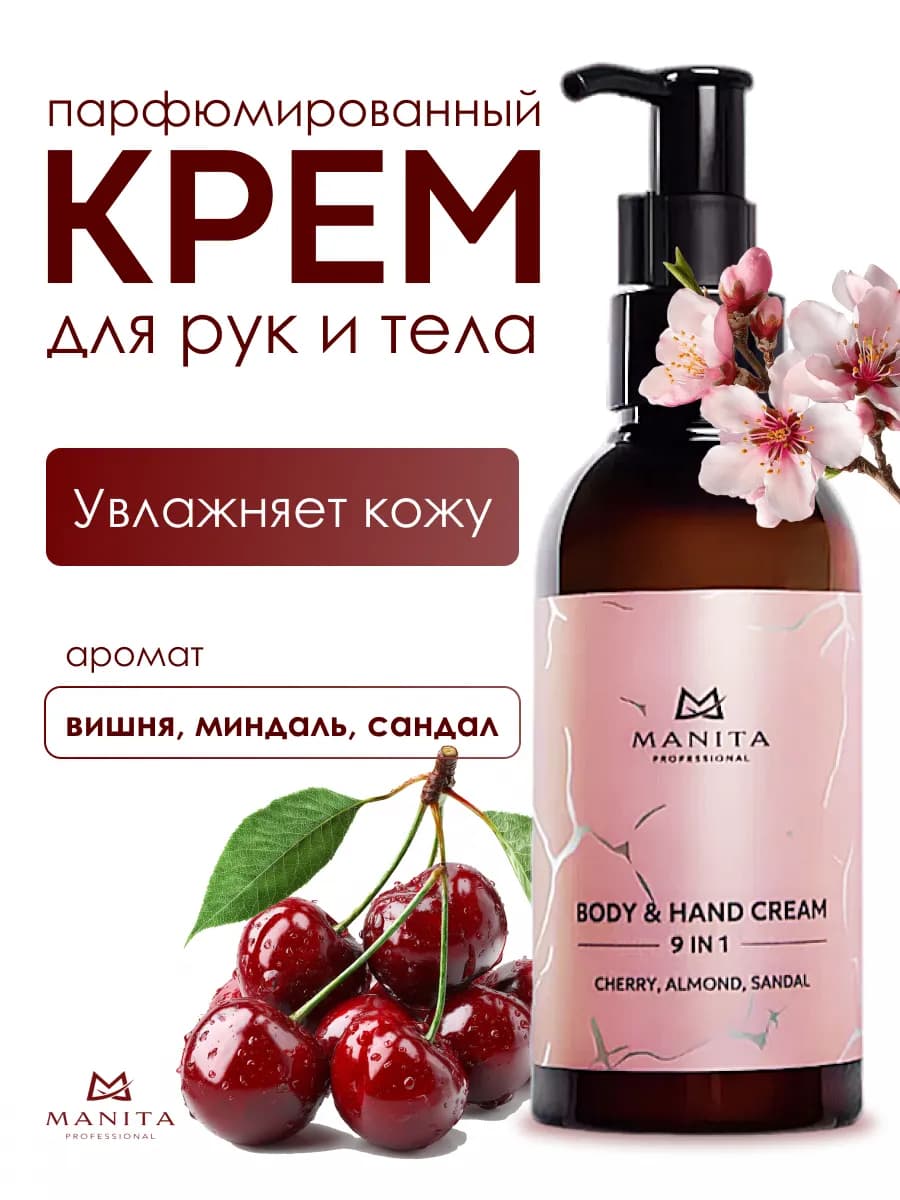 Крем для тела парфюмированный