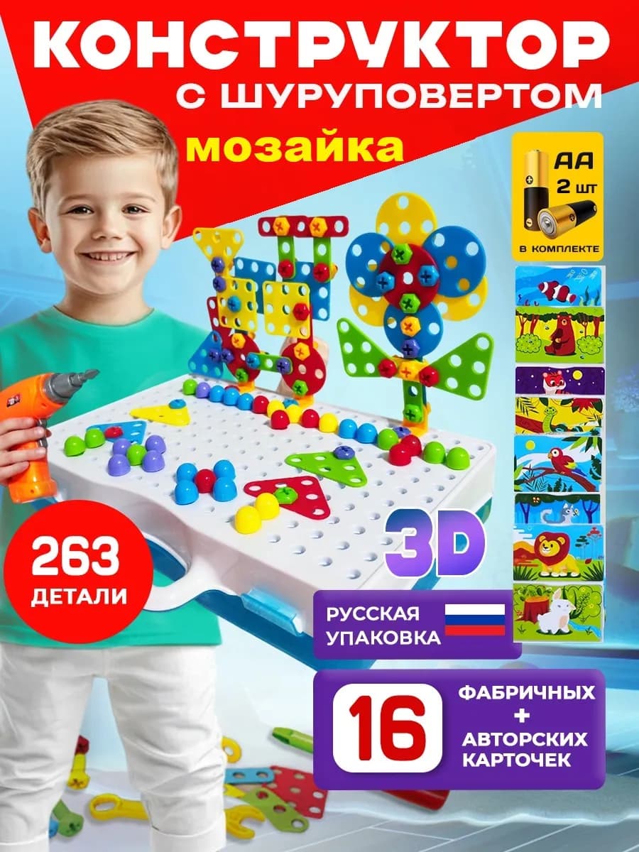 Конструктор с шуруповертом и мозаикой в чемодане