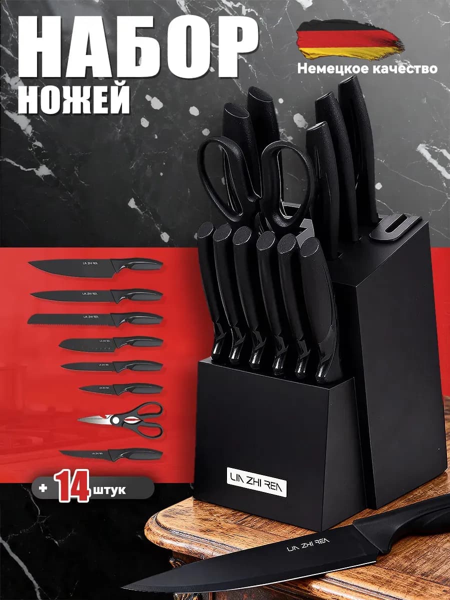 набор кухонных ножей с подставкой