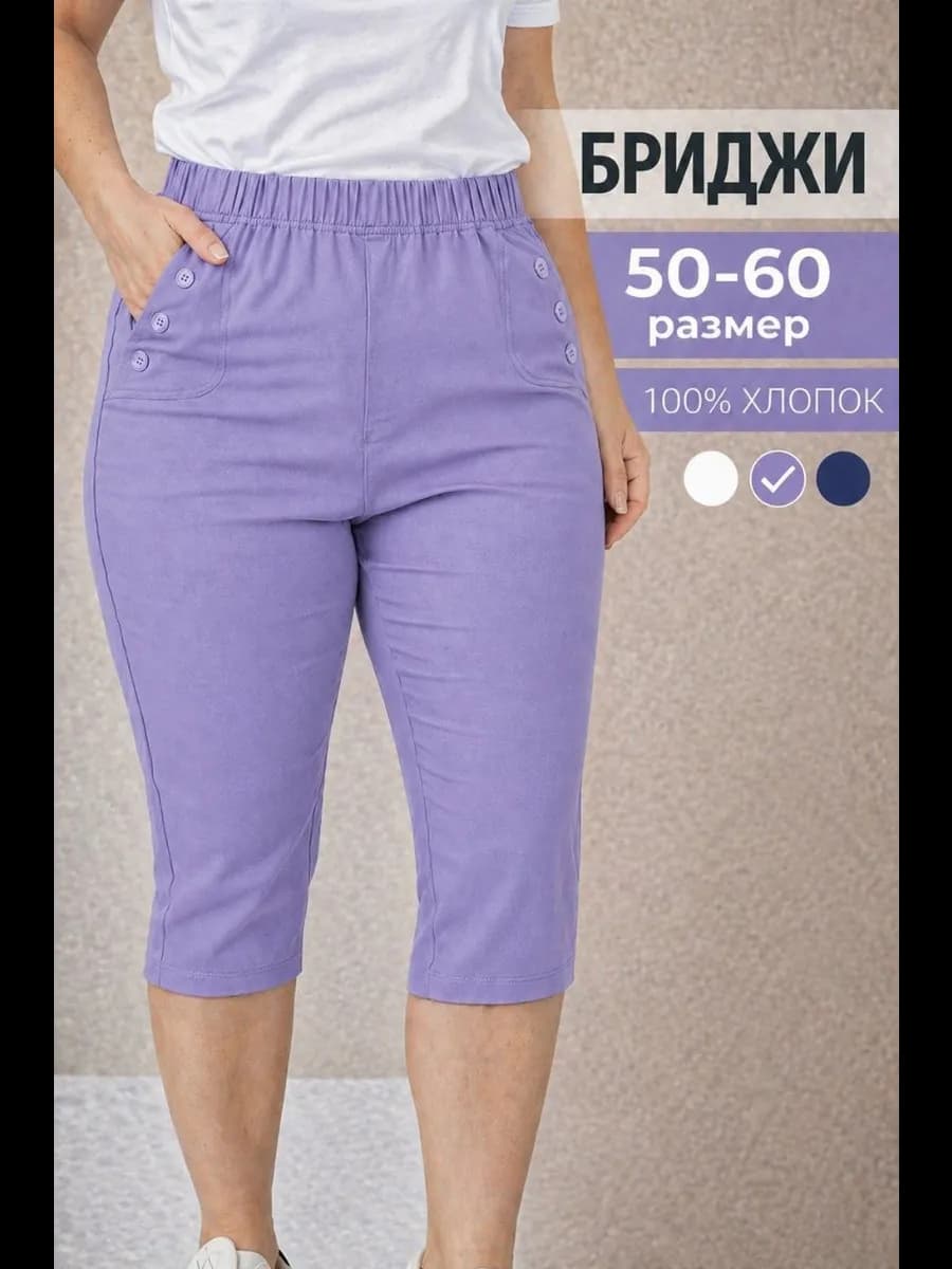 Бриджи летние