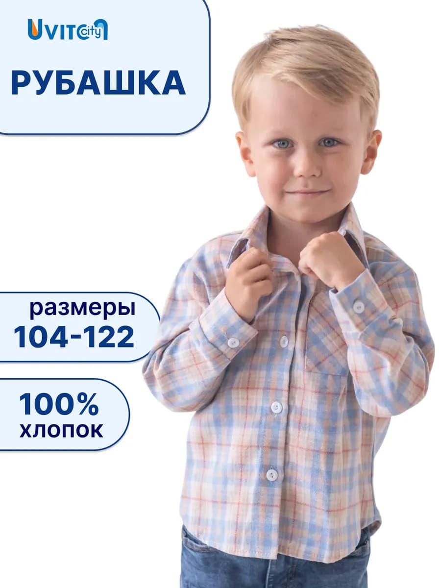 Рубашка в клетку хлопок для детей