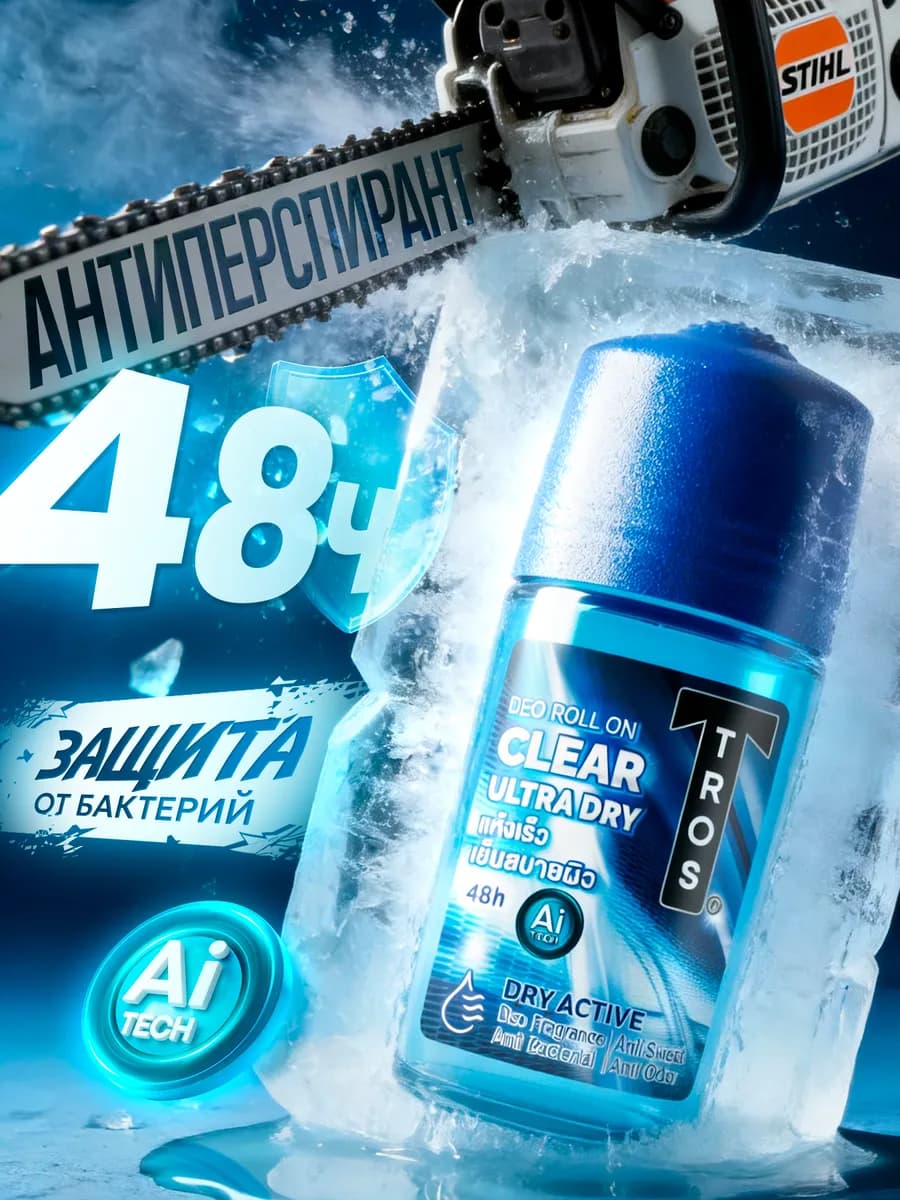 Антиперспирант шариковый мужской с ментолом